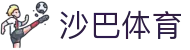 沙巴sb体育（中国）有限公司